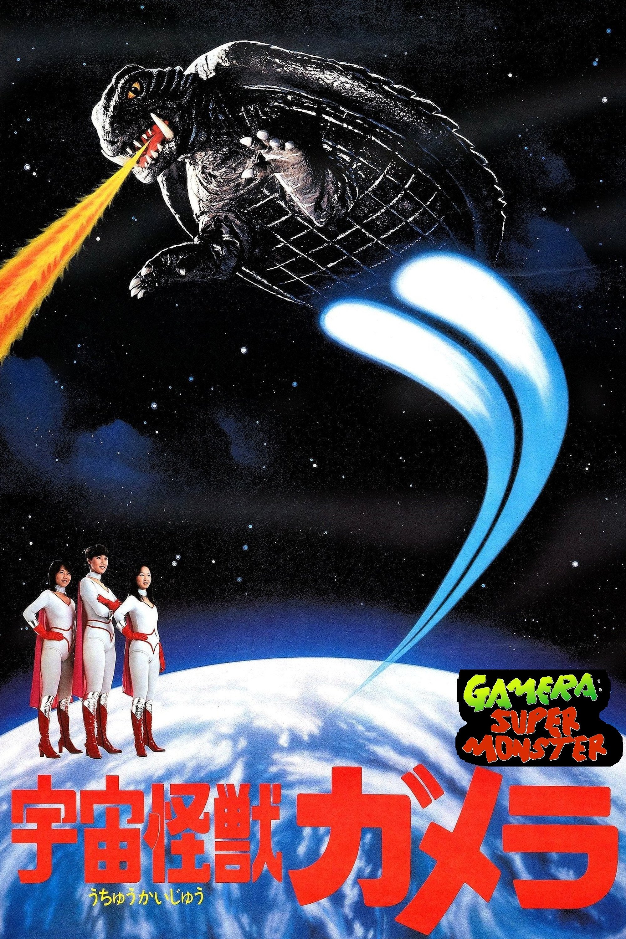 Gamera, le Monstre de l'Espace streaming