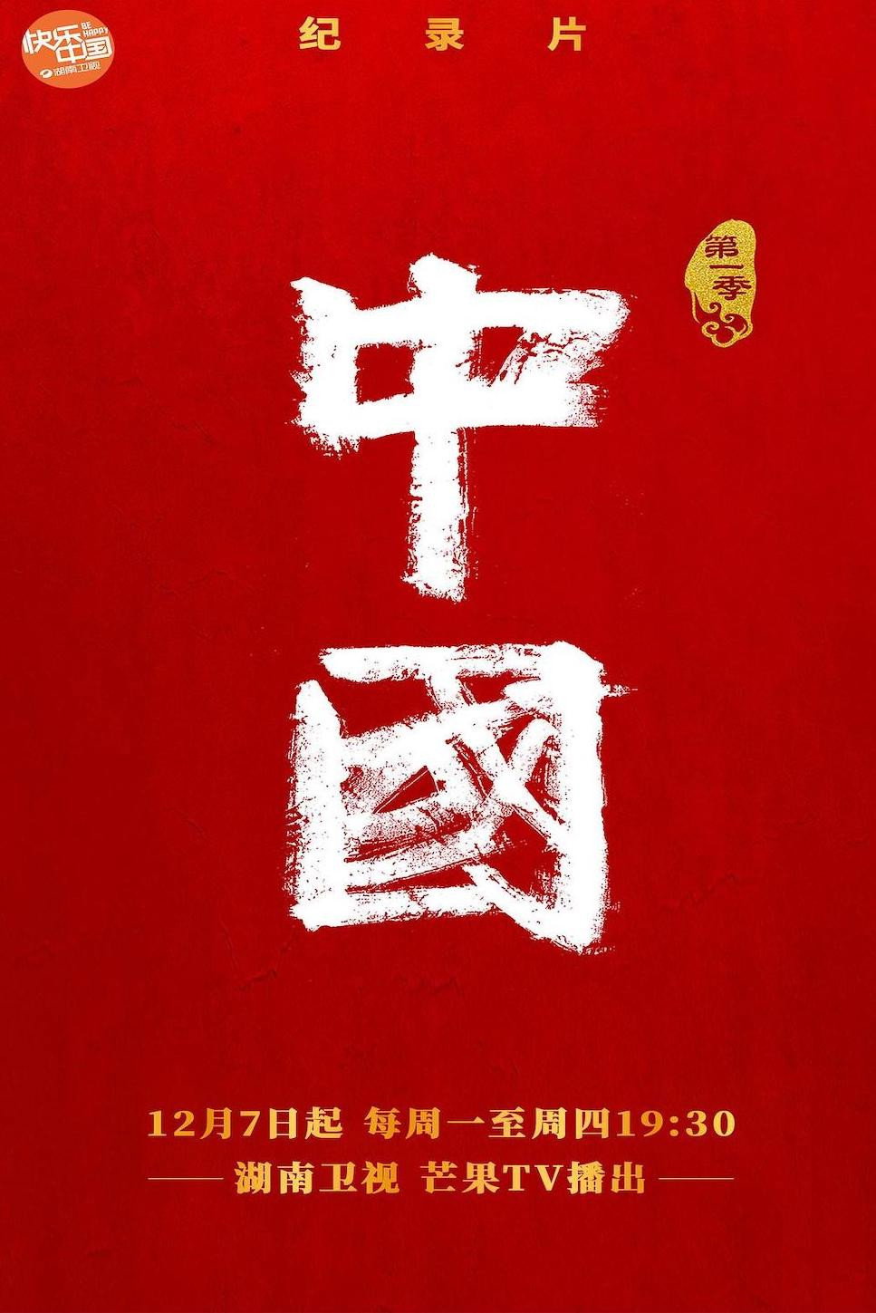 中国海报