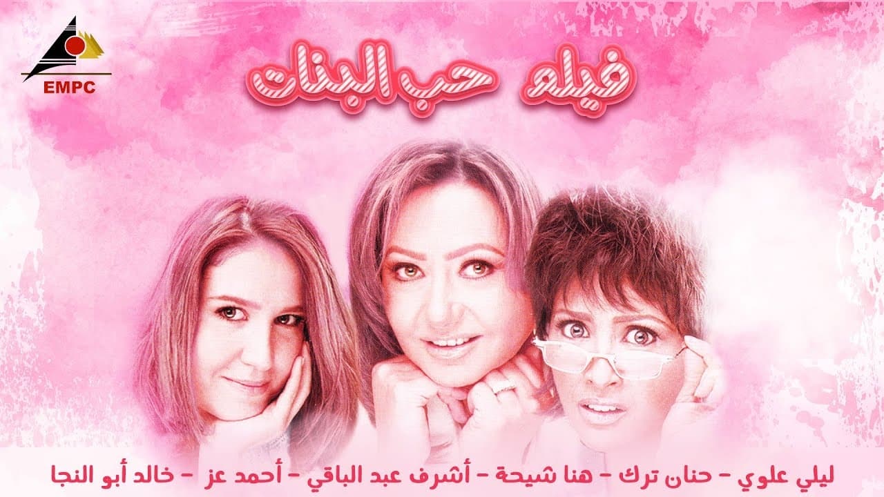 Girl's Love (2004)