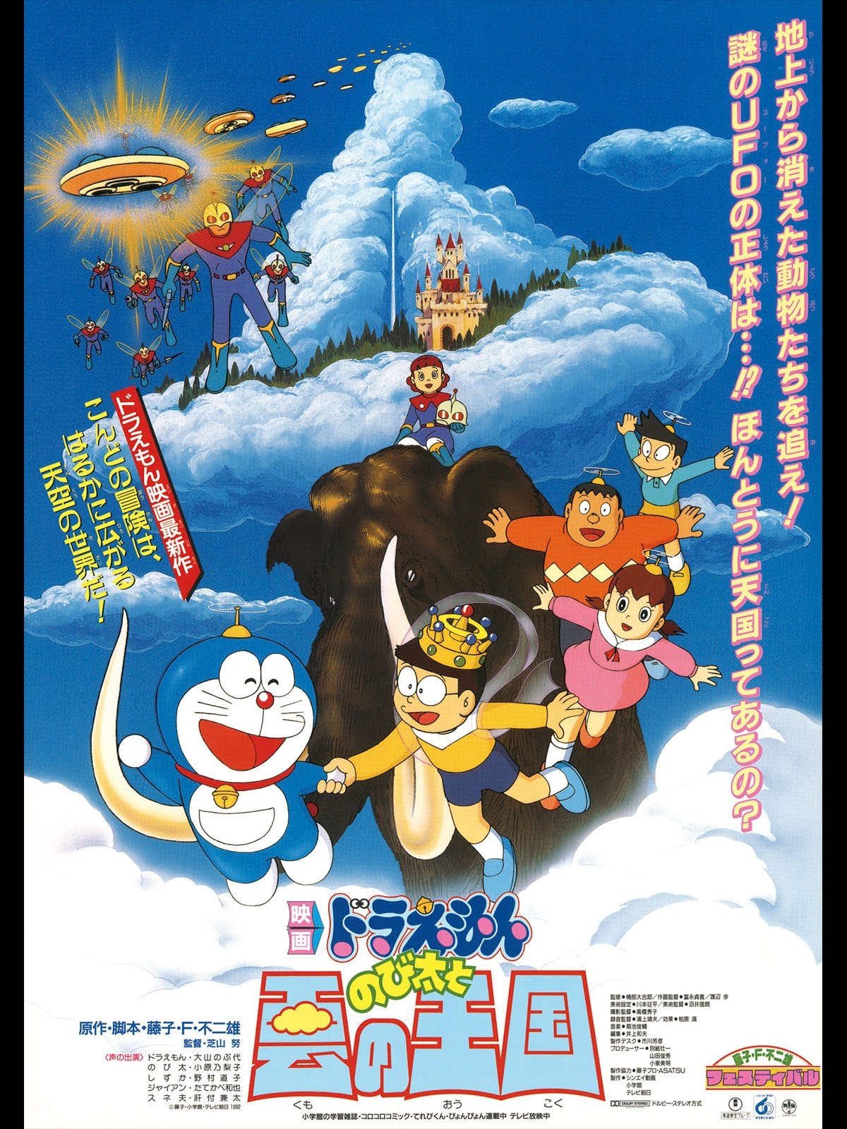 映画ドラえもん のび太と雲の王国 1992 Tvguru Cz 映画ドラえもん のび太と雲の王国 1992 Tvguru Cz