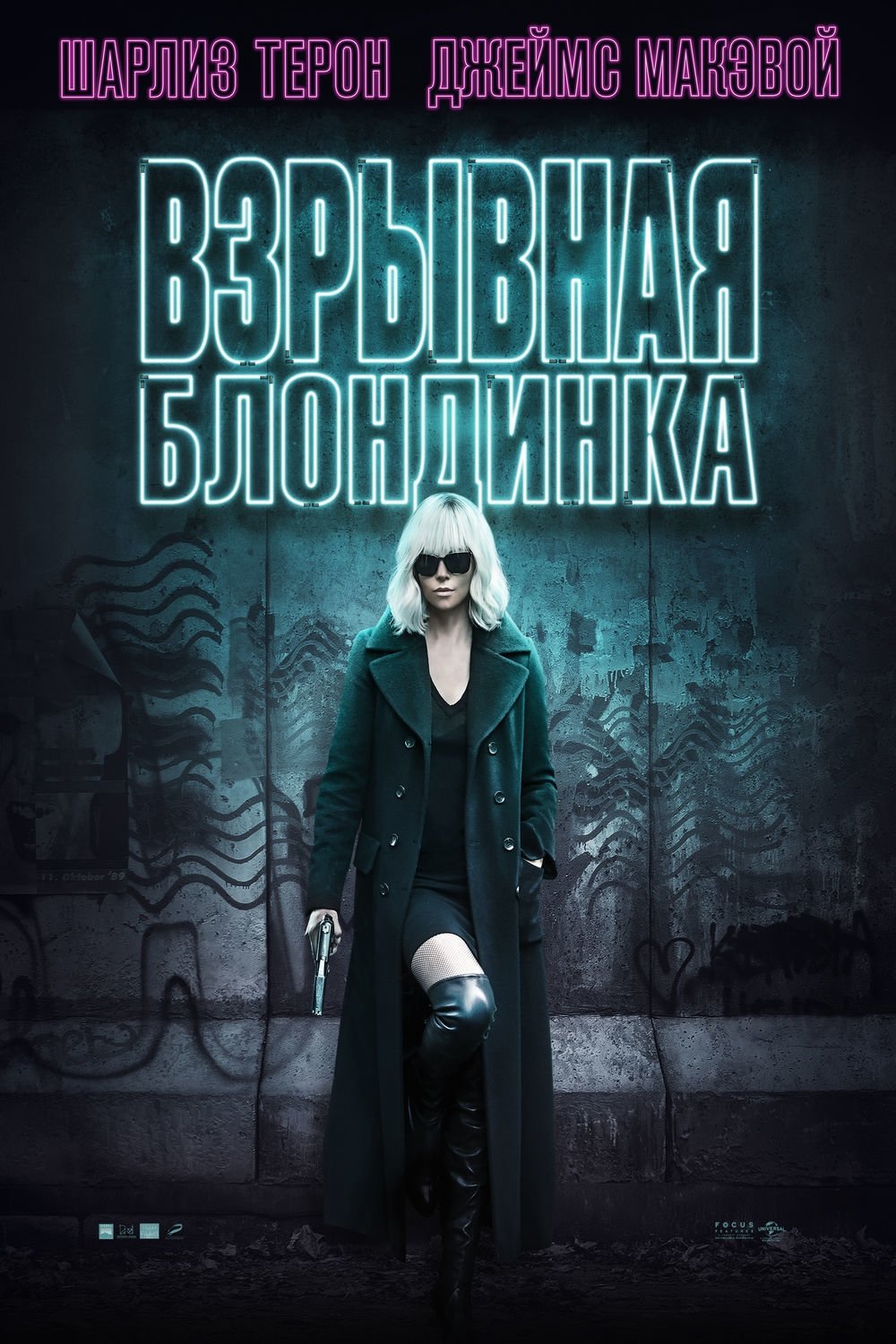 Atomic Blonde