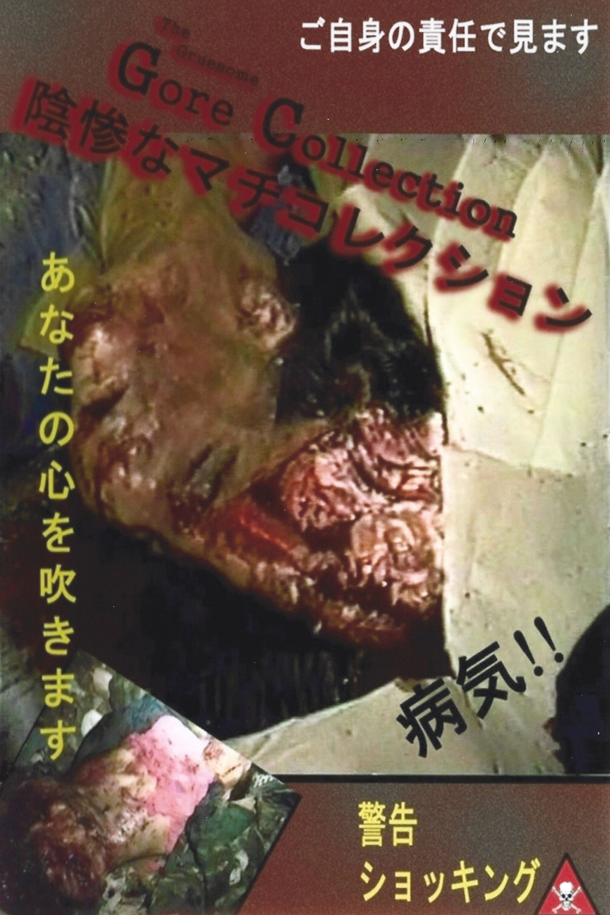 The Gruesome Gore Collection