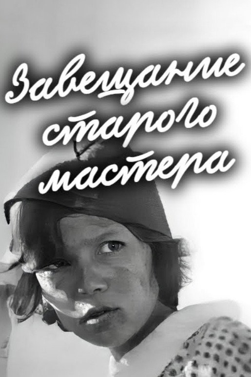 The Old Master's Testament