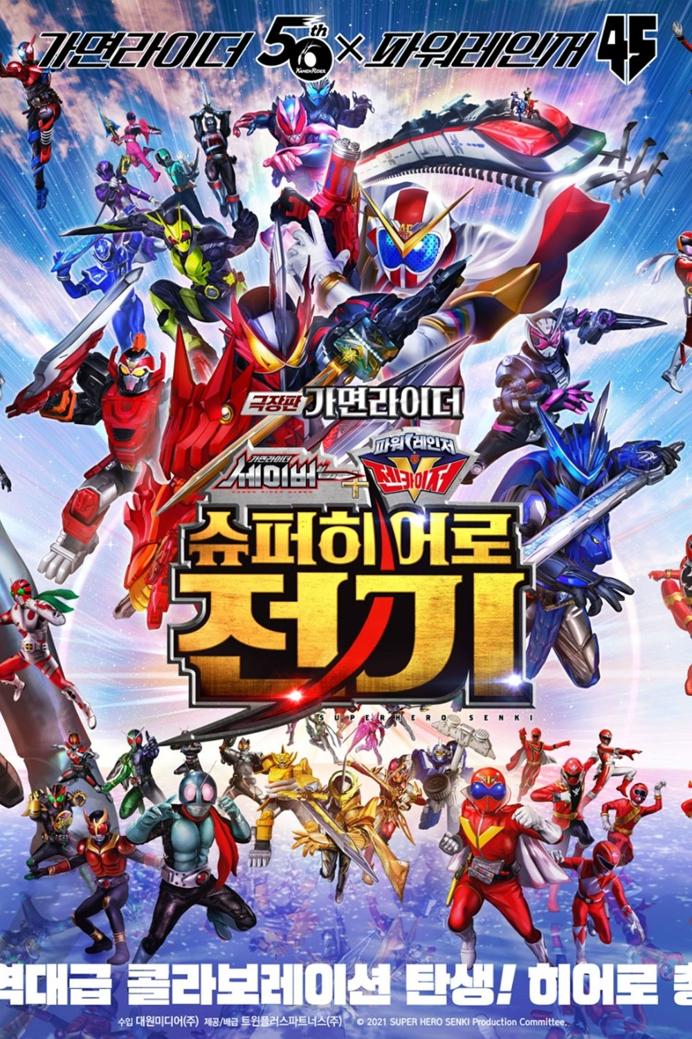 Kamen Rider Saber + Kikai Sentai Zenkaiger: Super Hero Chronicles