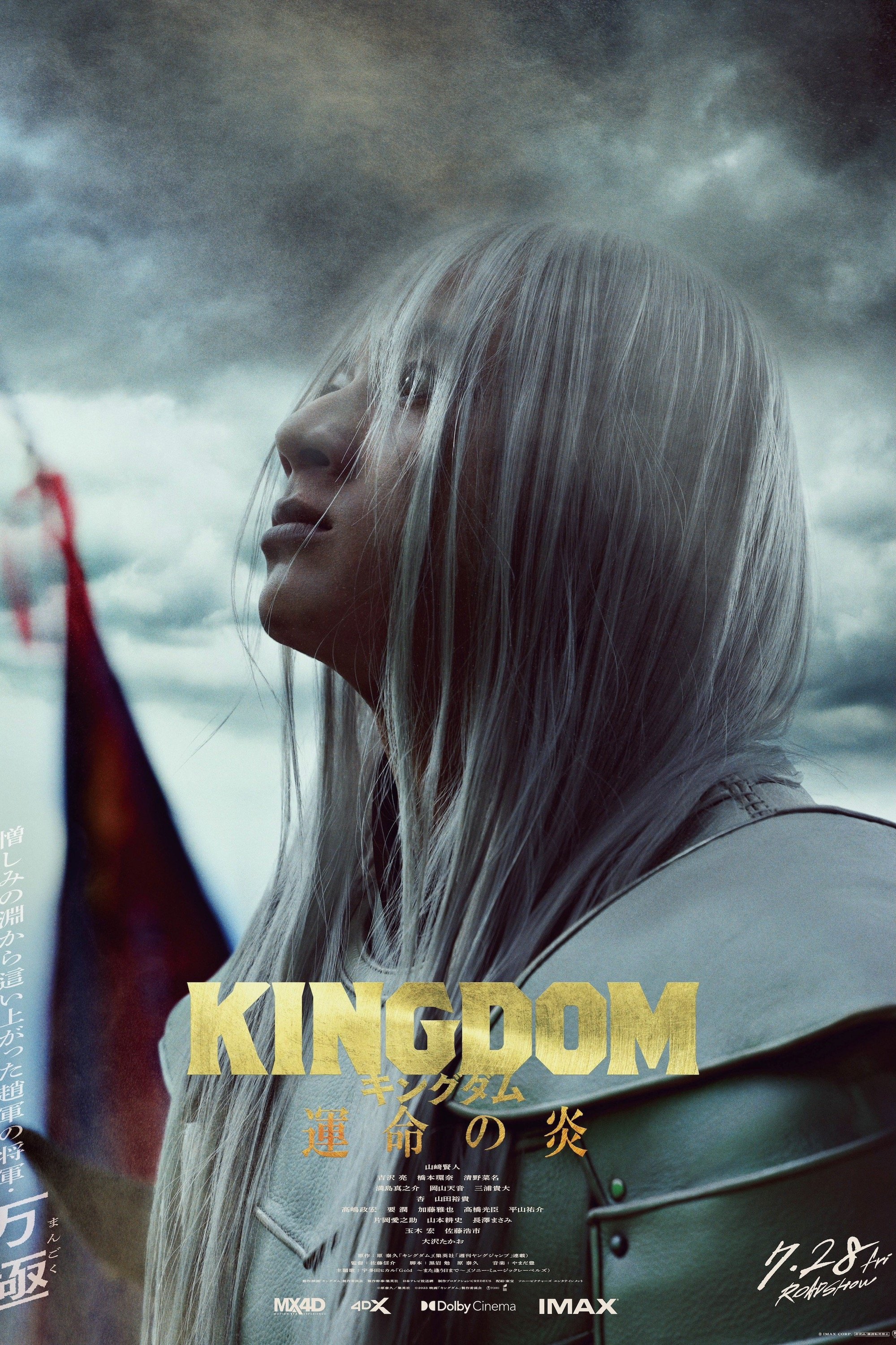 Kingdom 3 The Flame of Fate 2023 movie download NETNAIJA