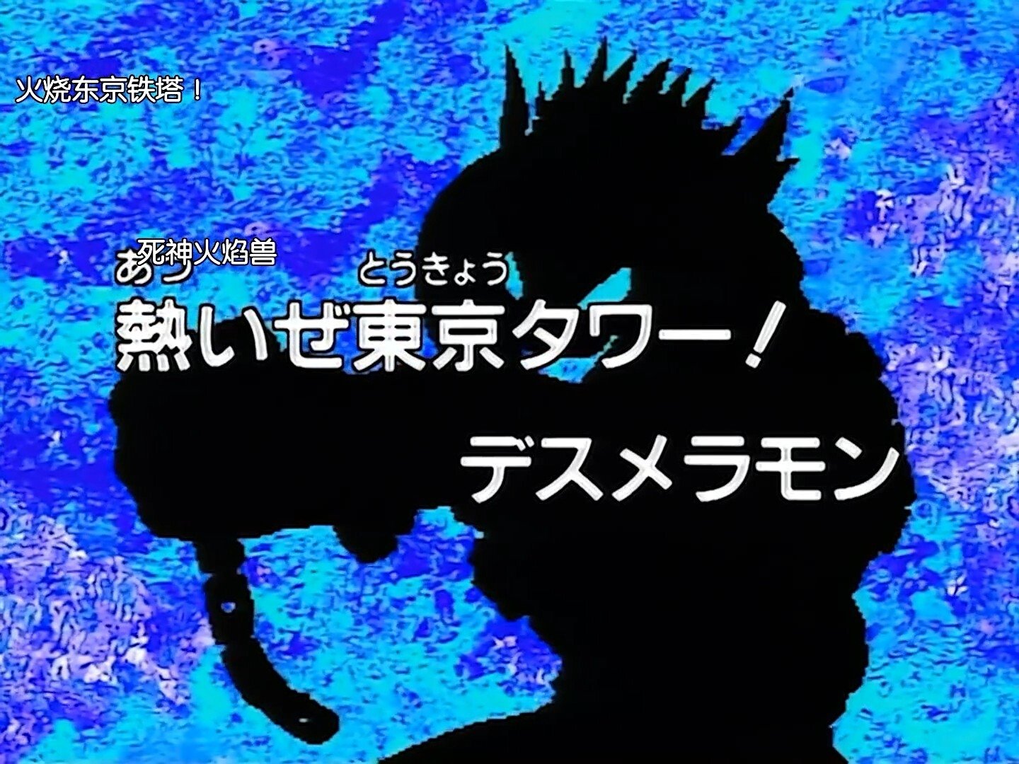 Season 1 Of Digimon Digital Monsters 1999 Plex Is Where To Watch Your Movies And Tv