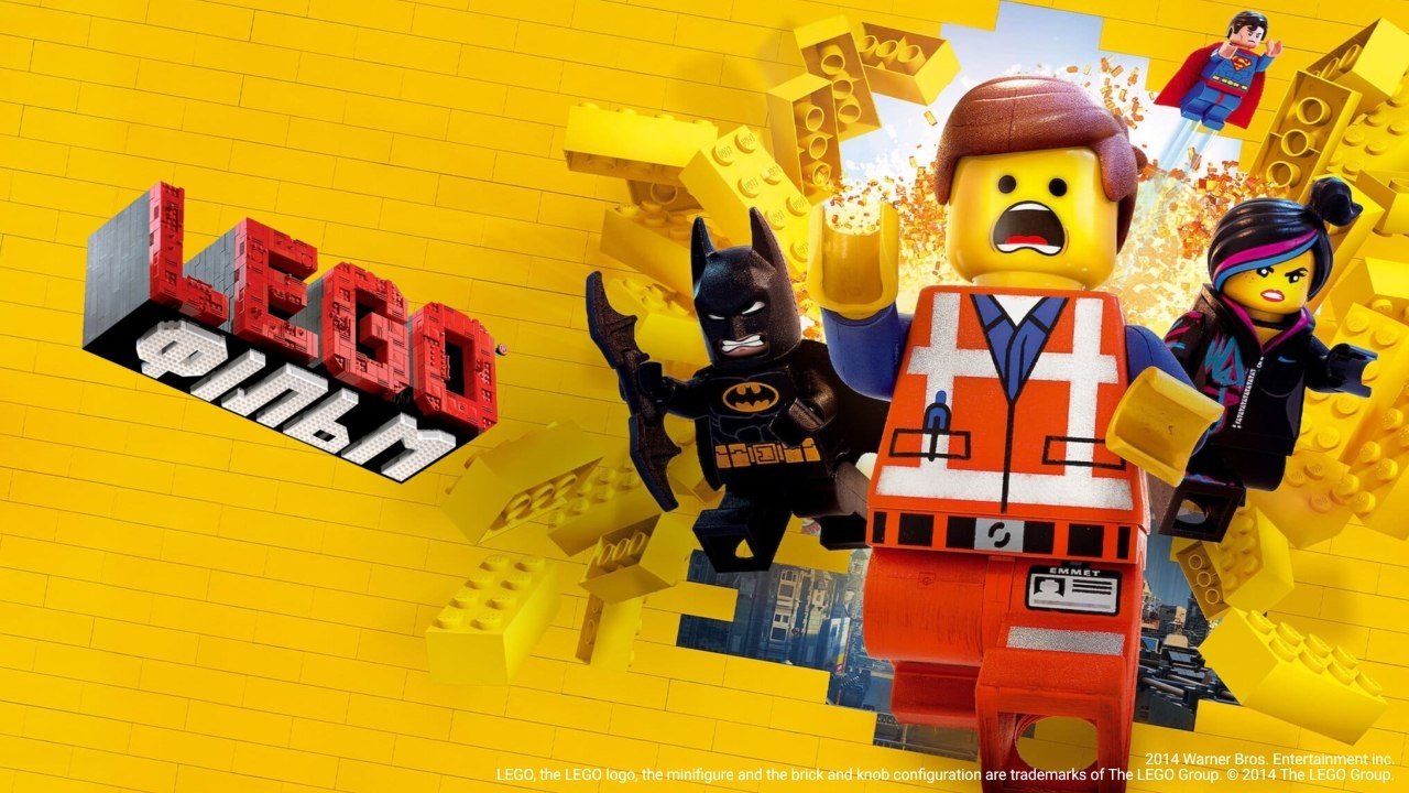 The Lego Movie