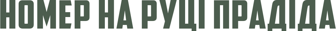 Con Số Trên Cánh Tay Của Cụ Tôi Logo