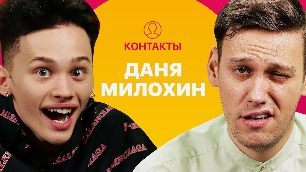 Контакты
