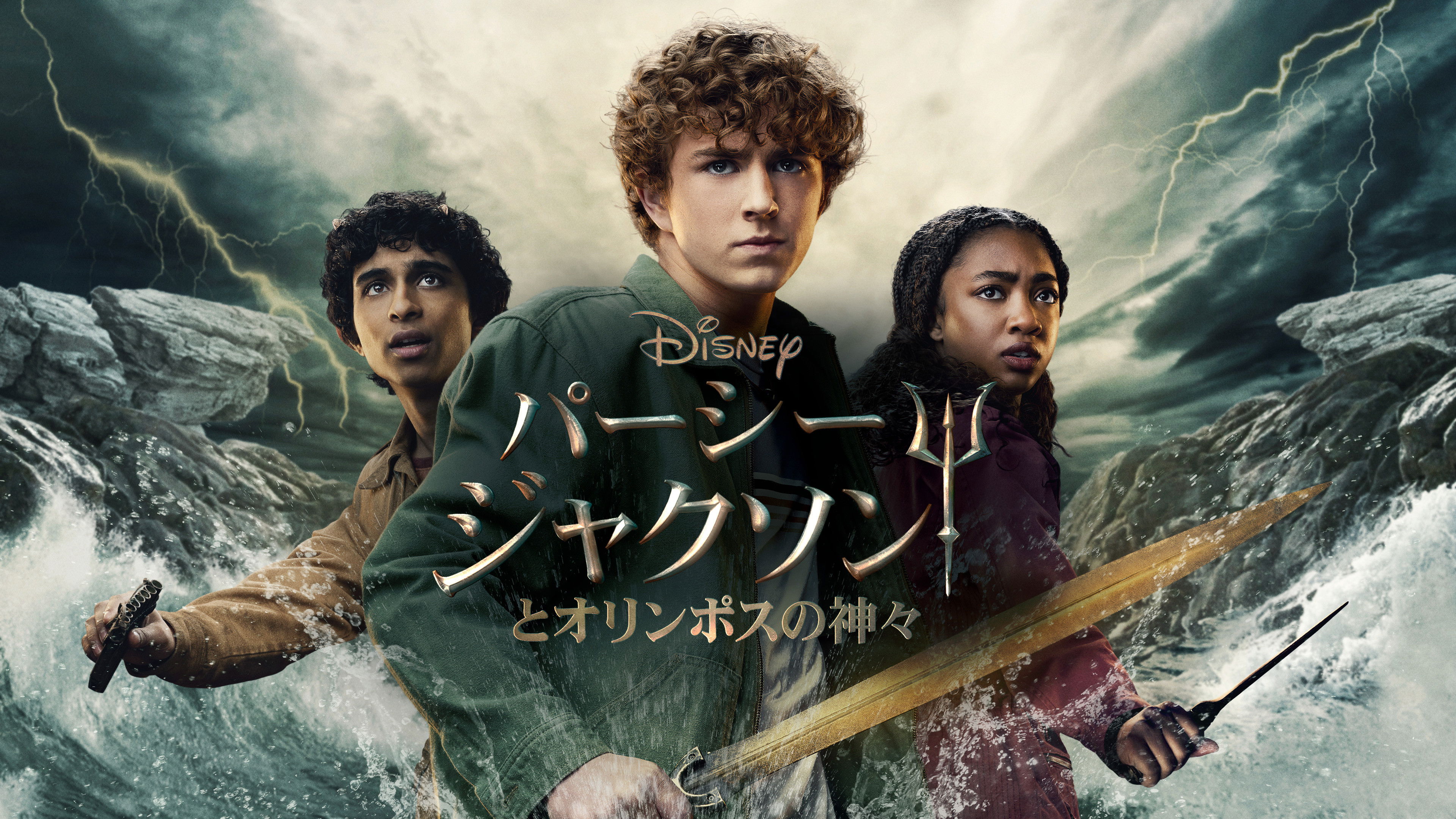 Percy Jackson and the Olympians - Season 2