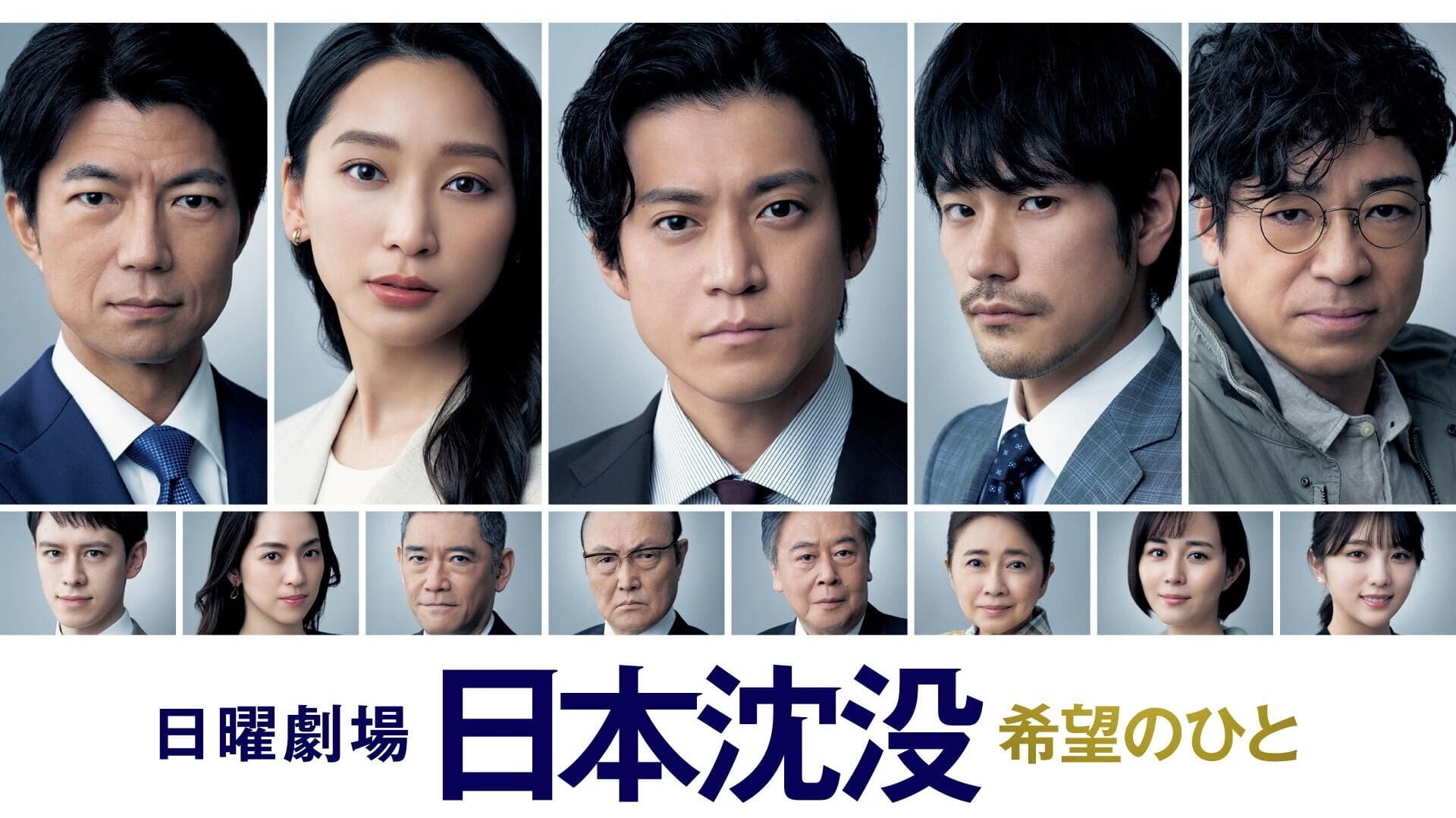 JAPAN SINKS: People of Hope