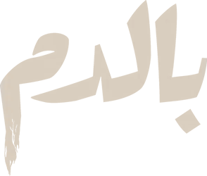 بالدم