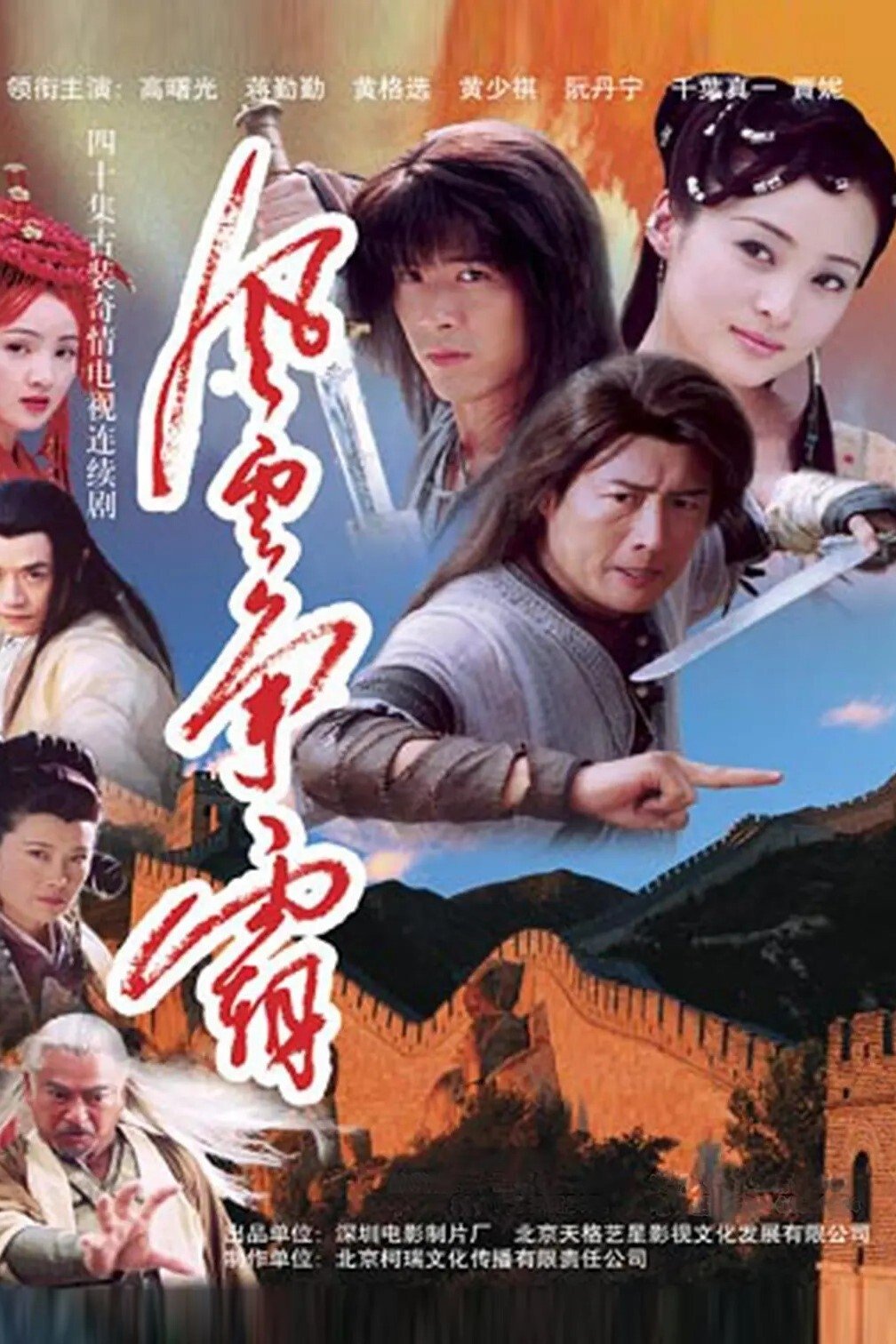 风云争霸 poster cover