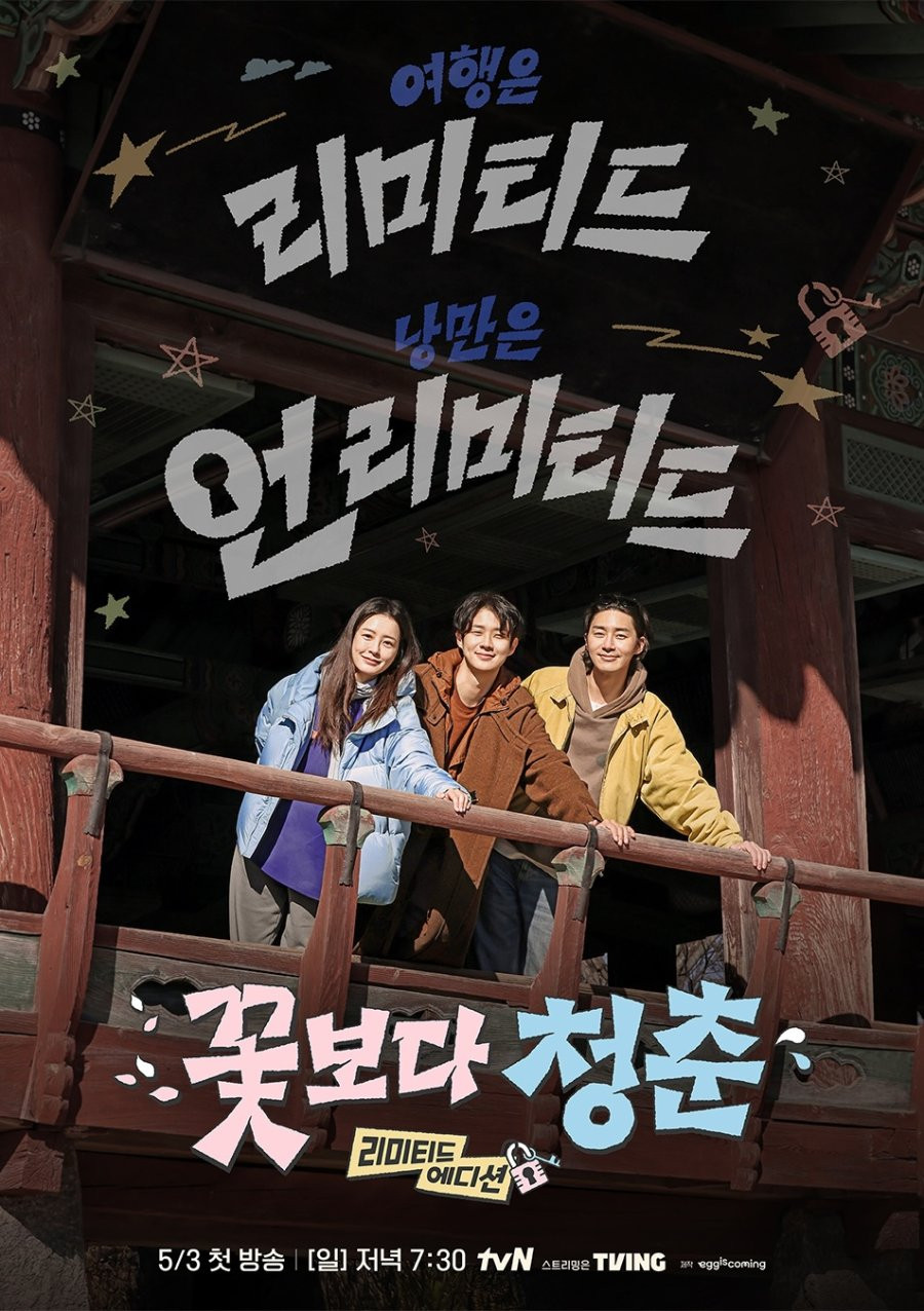 Unplanned Trip: Limited Edition - Season 1