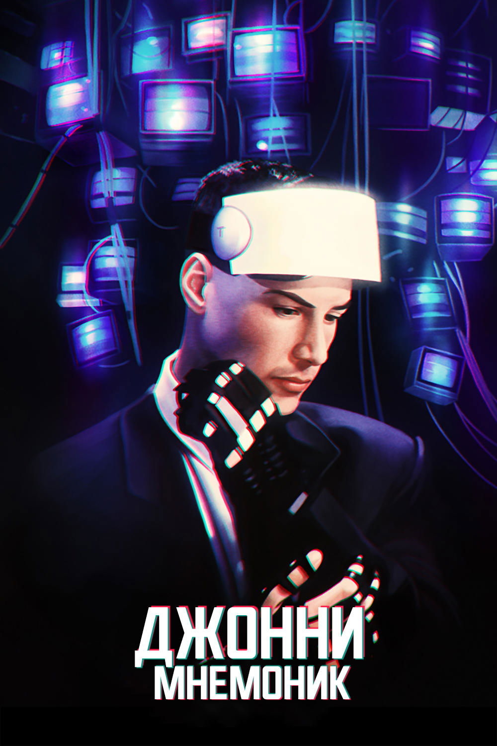 Johnny Mnemonic