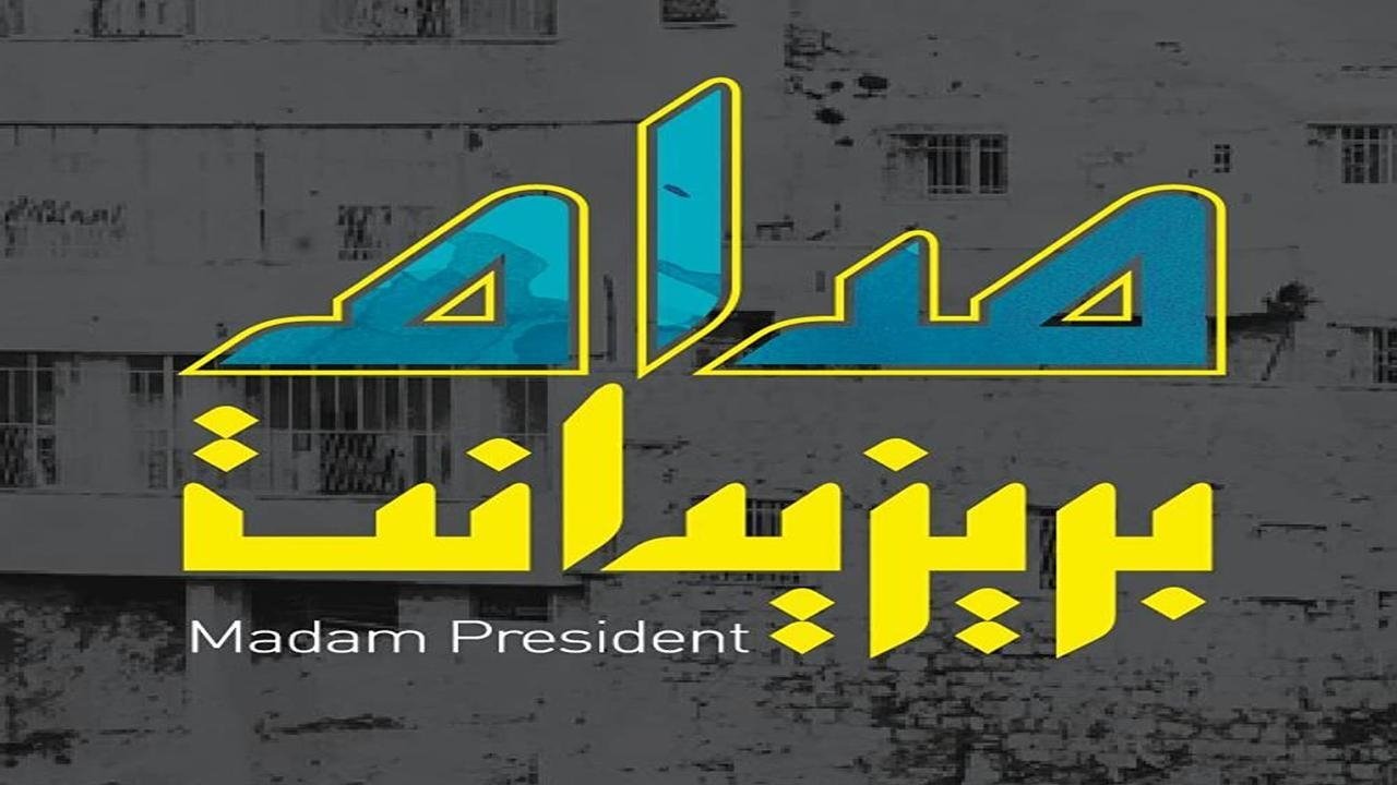 Madam President poster