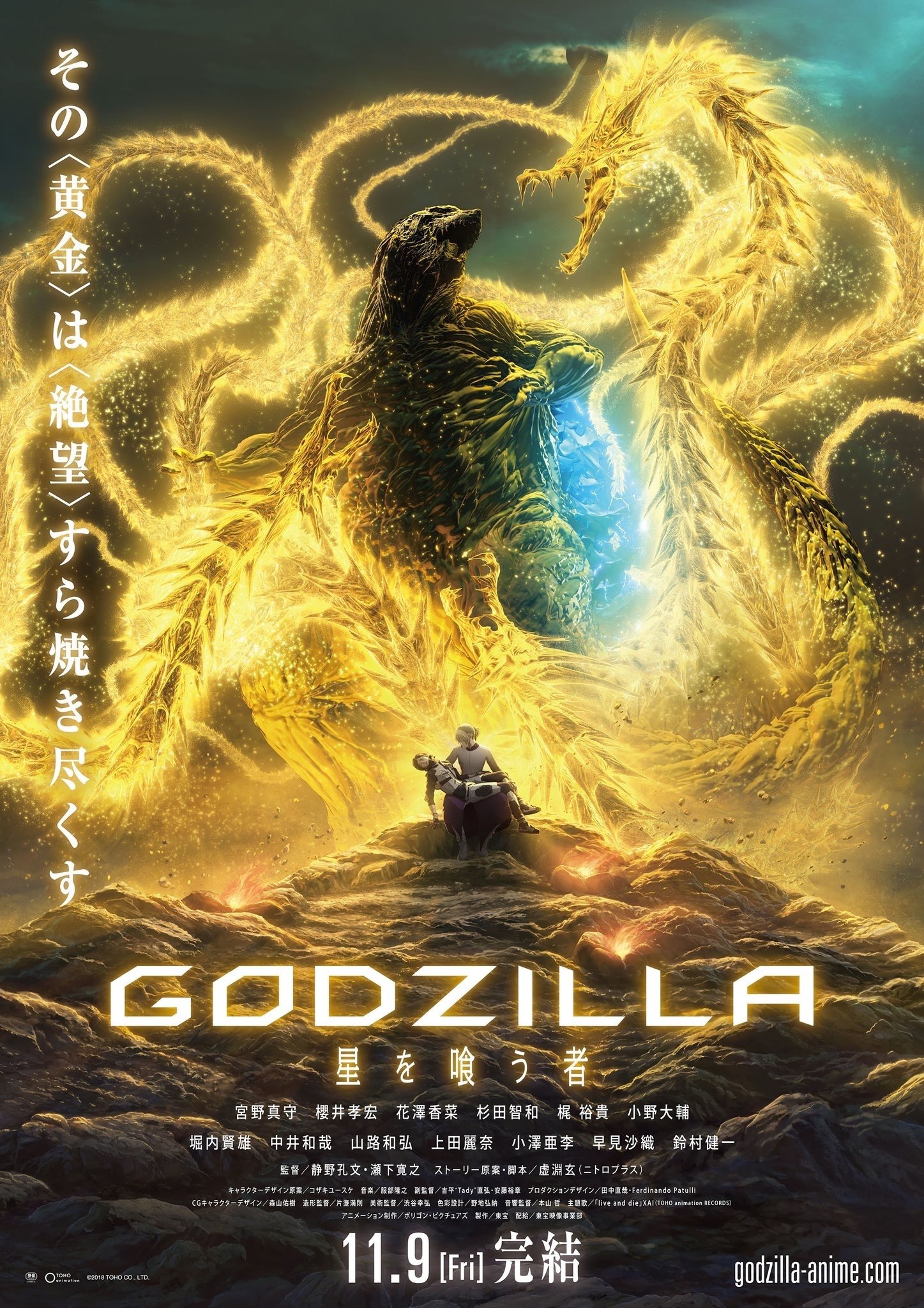 watch Godzilla: Eater of Stars 2018 online free watch Godzilla: Eater of Stars 2018 online free