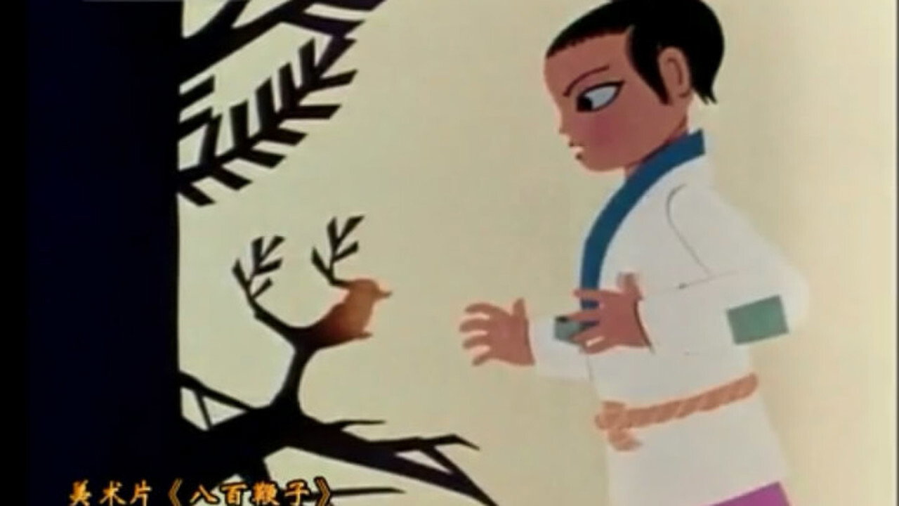 八百鞭子 Backdrop Blur