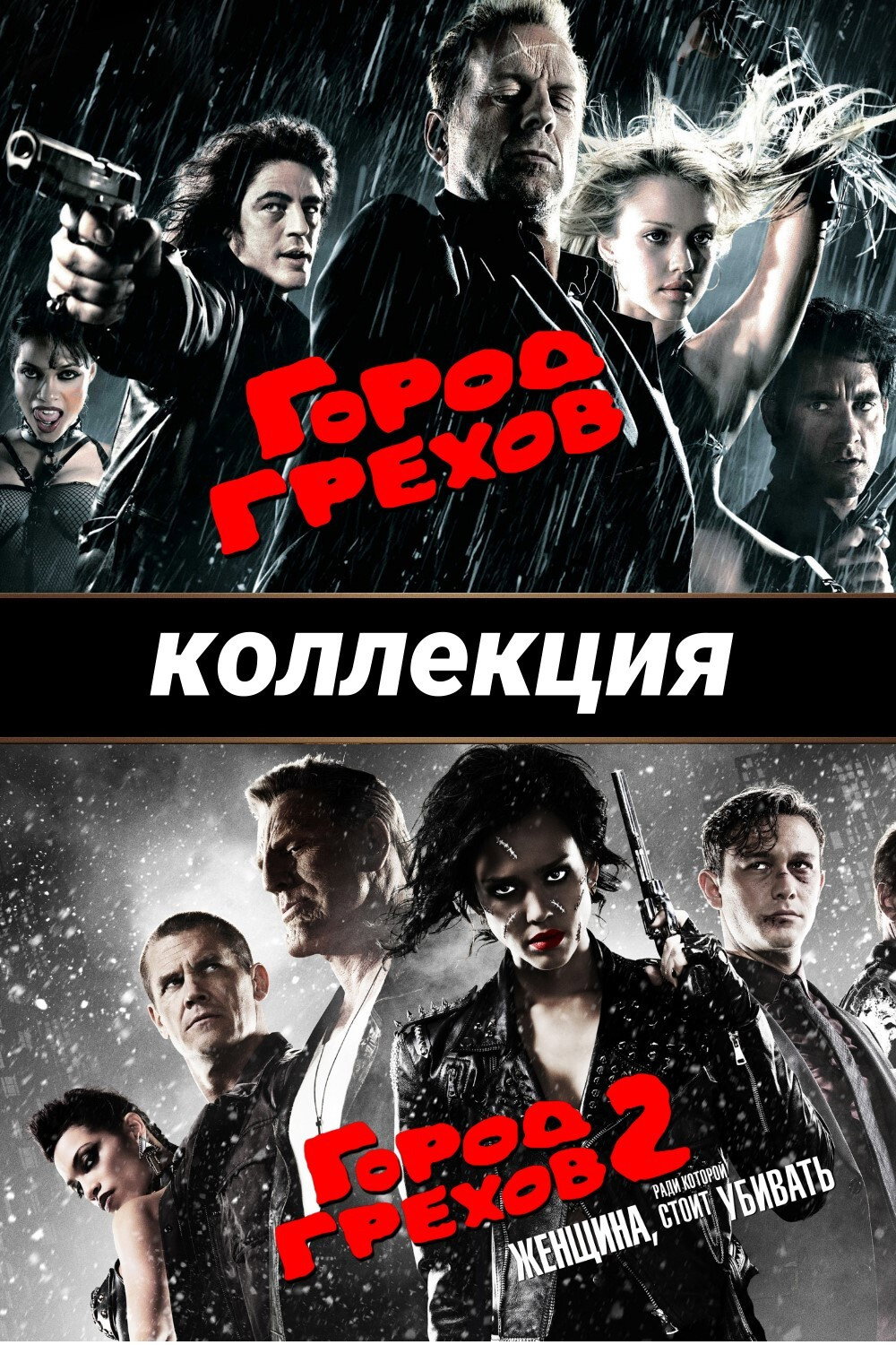 Günah Şehri [Seri] - Posters — The Movie Database (TMDB)