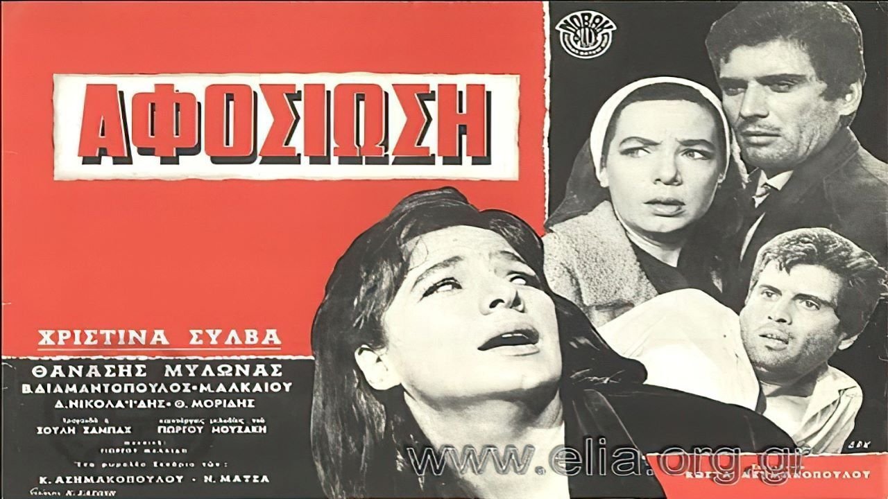 Loyalty (1963)