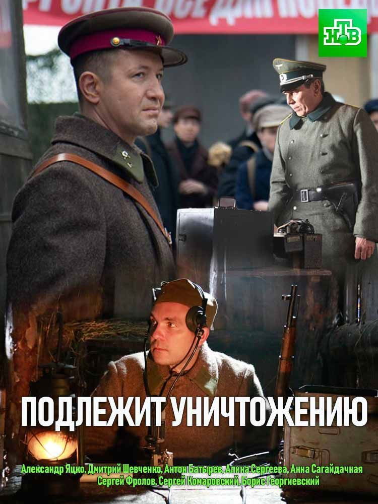 Подлежит уничтожению