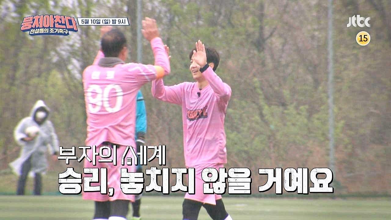 뭉쳐야 찬다 - Épisode 45