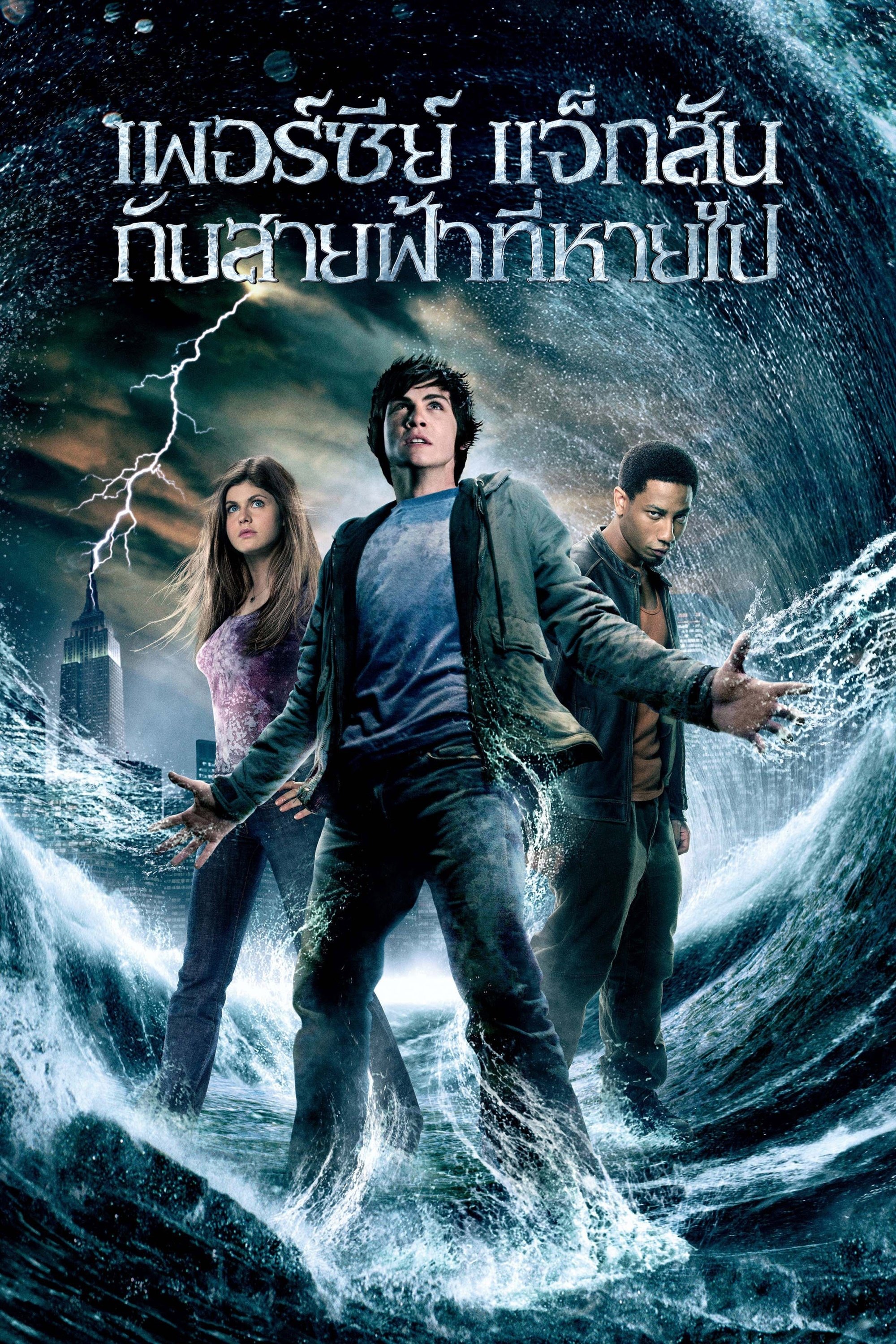 Percy Jackson & the Olympians: The Lightning Thief