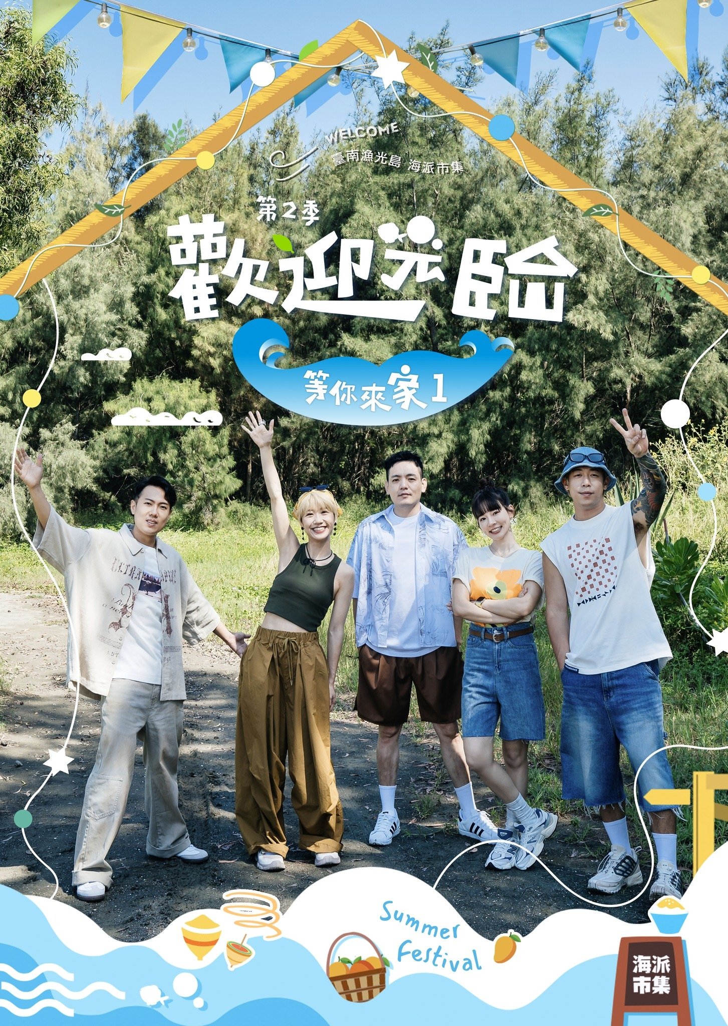 Welcome My Home 1 - Season 2
