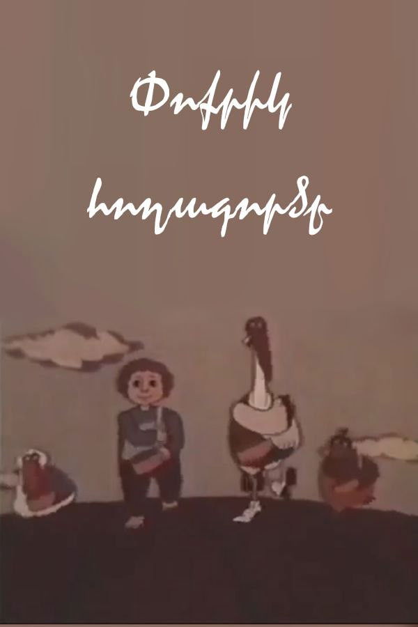 Plakat, der markedsfører The Little Farmer