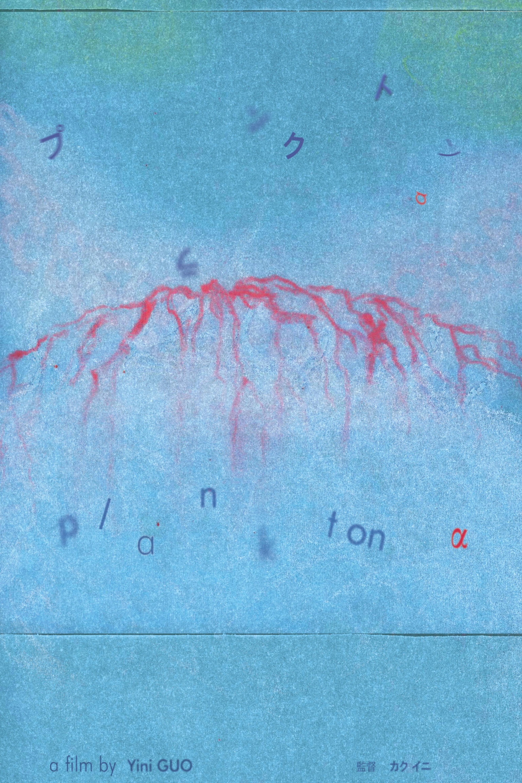 Plankton α poster