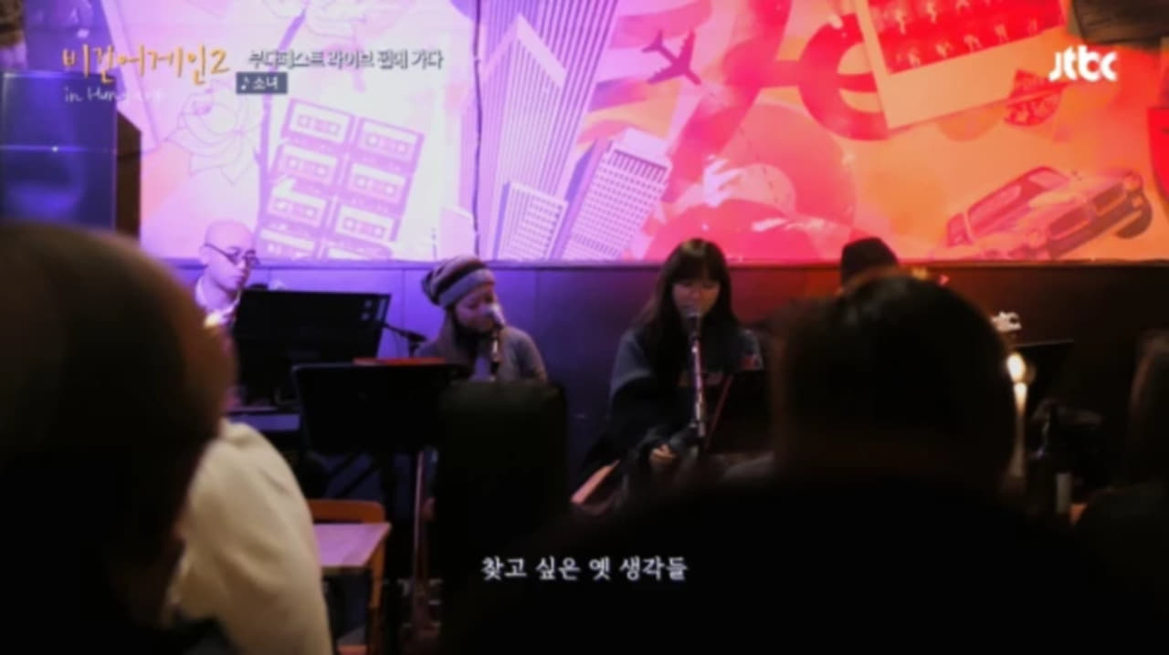 비긴어게인 - Épisode 13