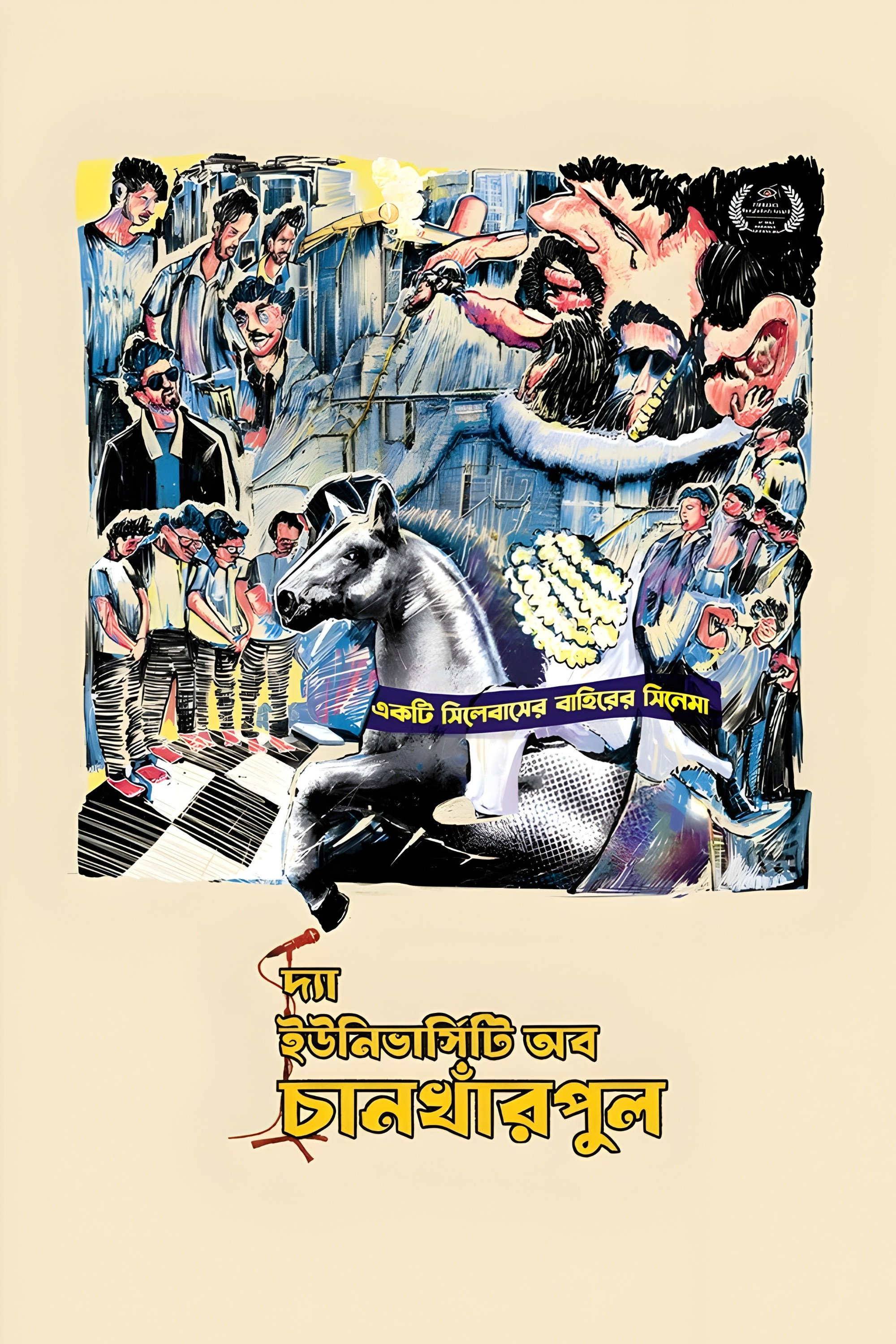 poster movie The University of Chankharpul
