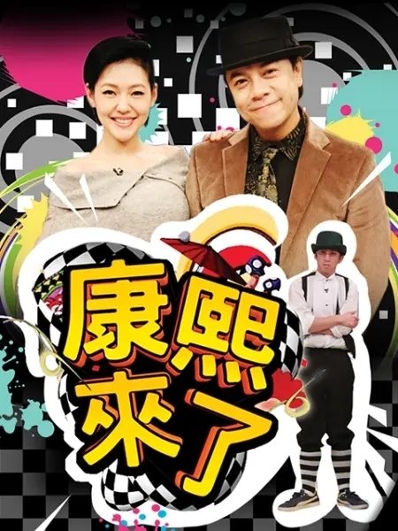 Kangsi Coming - Season 11