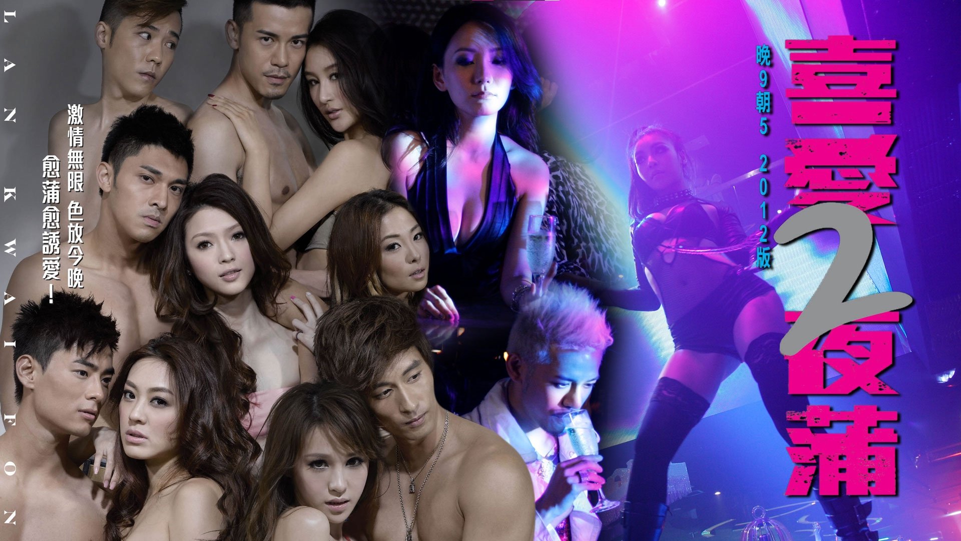 Lan Kwai Fong 2 (2012)