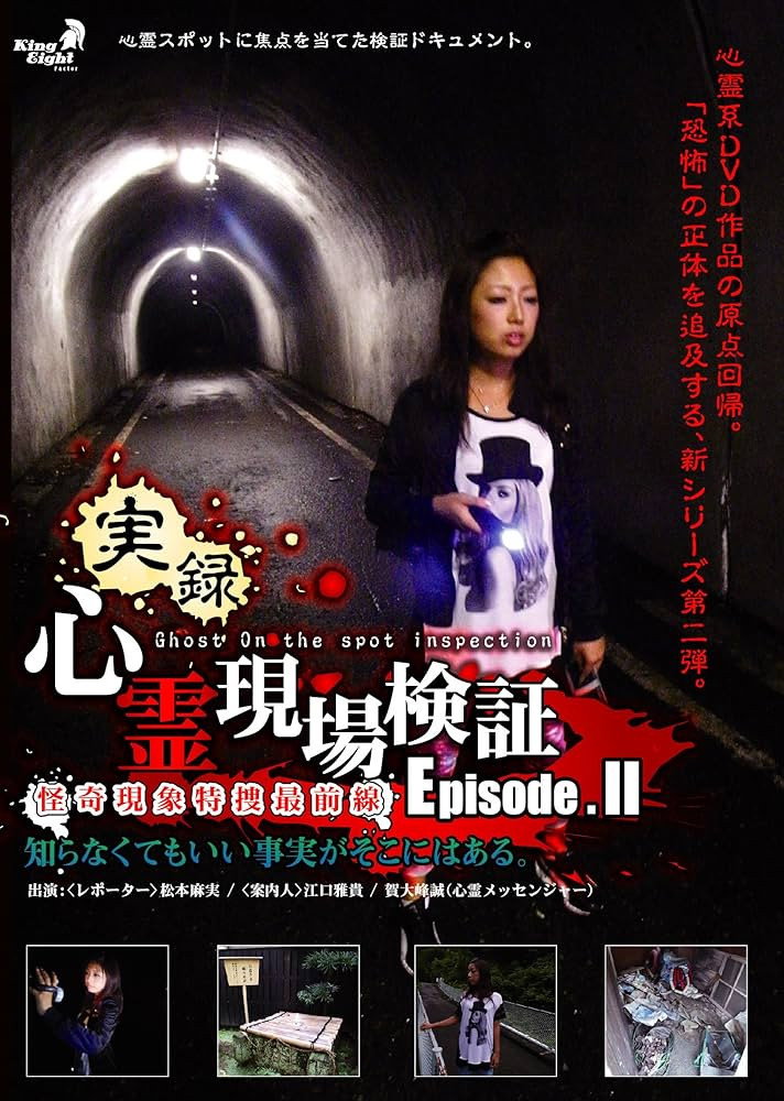 True Record! Paranormal Site Investigation Episode 2