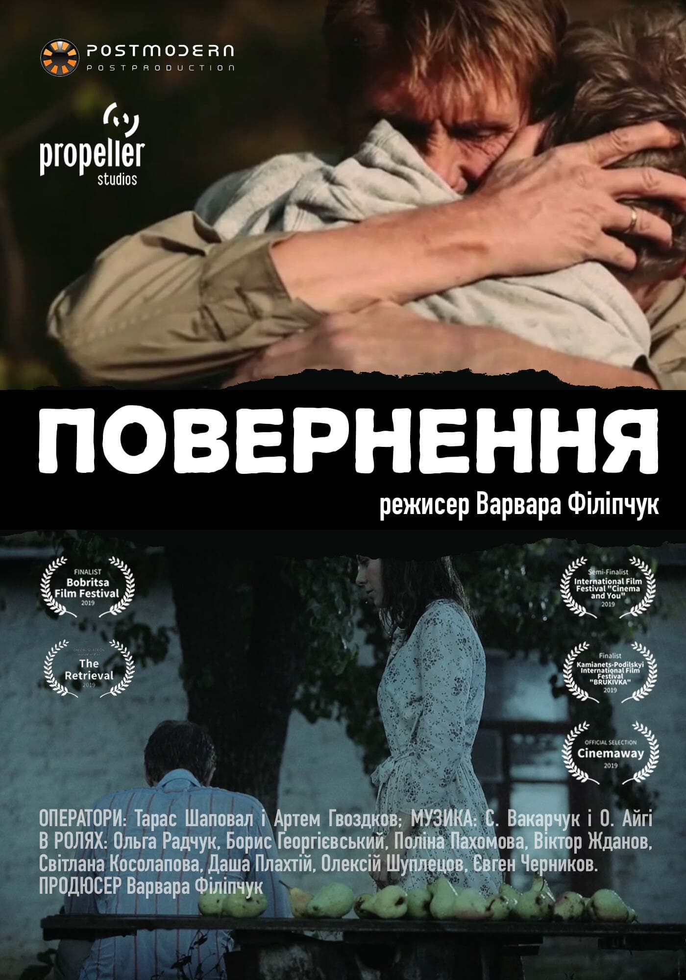 Повернення Повернення