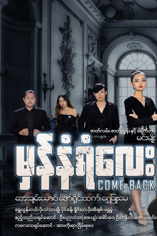 မှန်နံရံလေး Poster