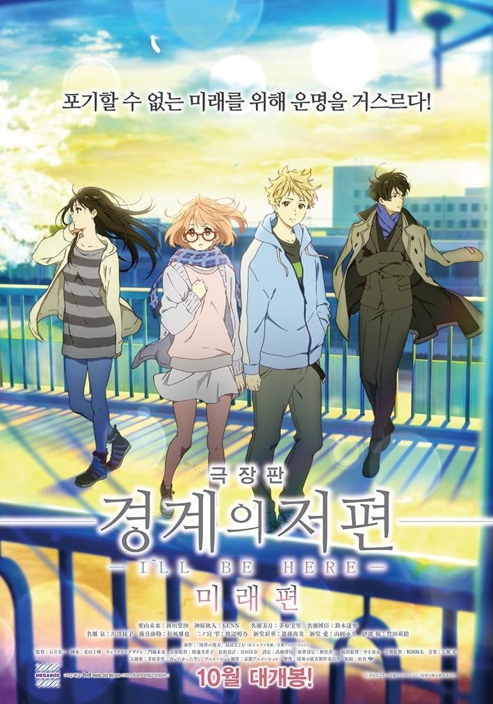 2015 Beyond The Boundary: I'll Be Here - Past