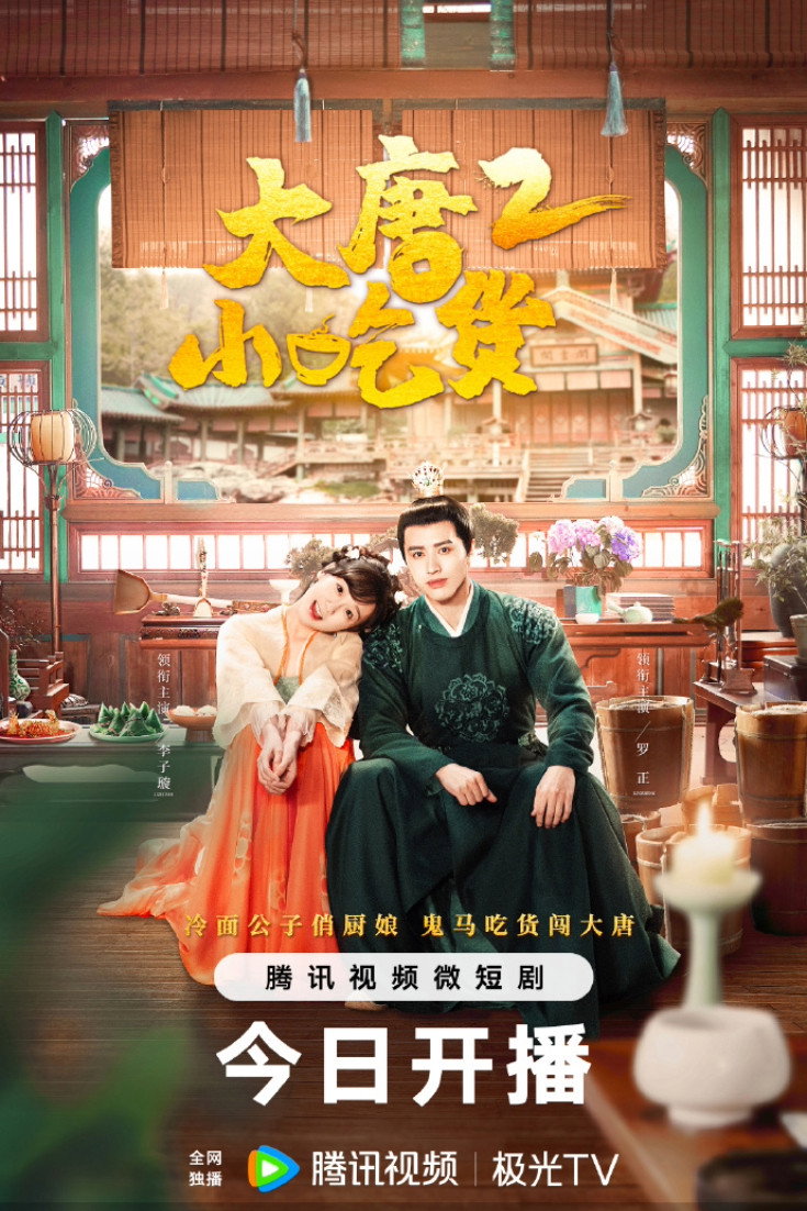 Gourmet in Tang Dynasty Season 2 poster