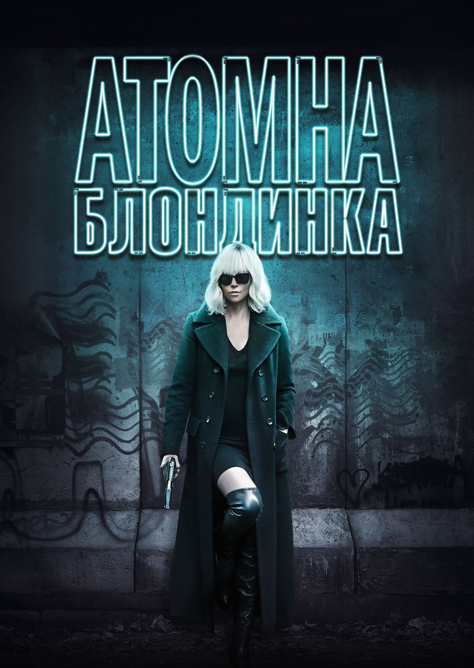 Atomic Blonde