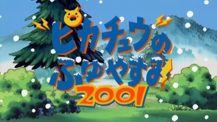 Episode 12 - Pichu & Pikachu's Winter Vacation 2001