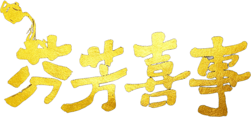Phân Phương Hỉ Sự Logo