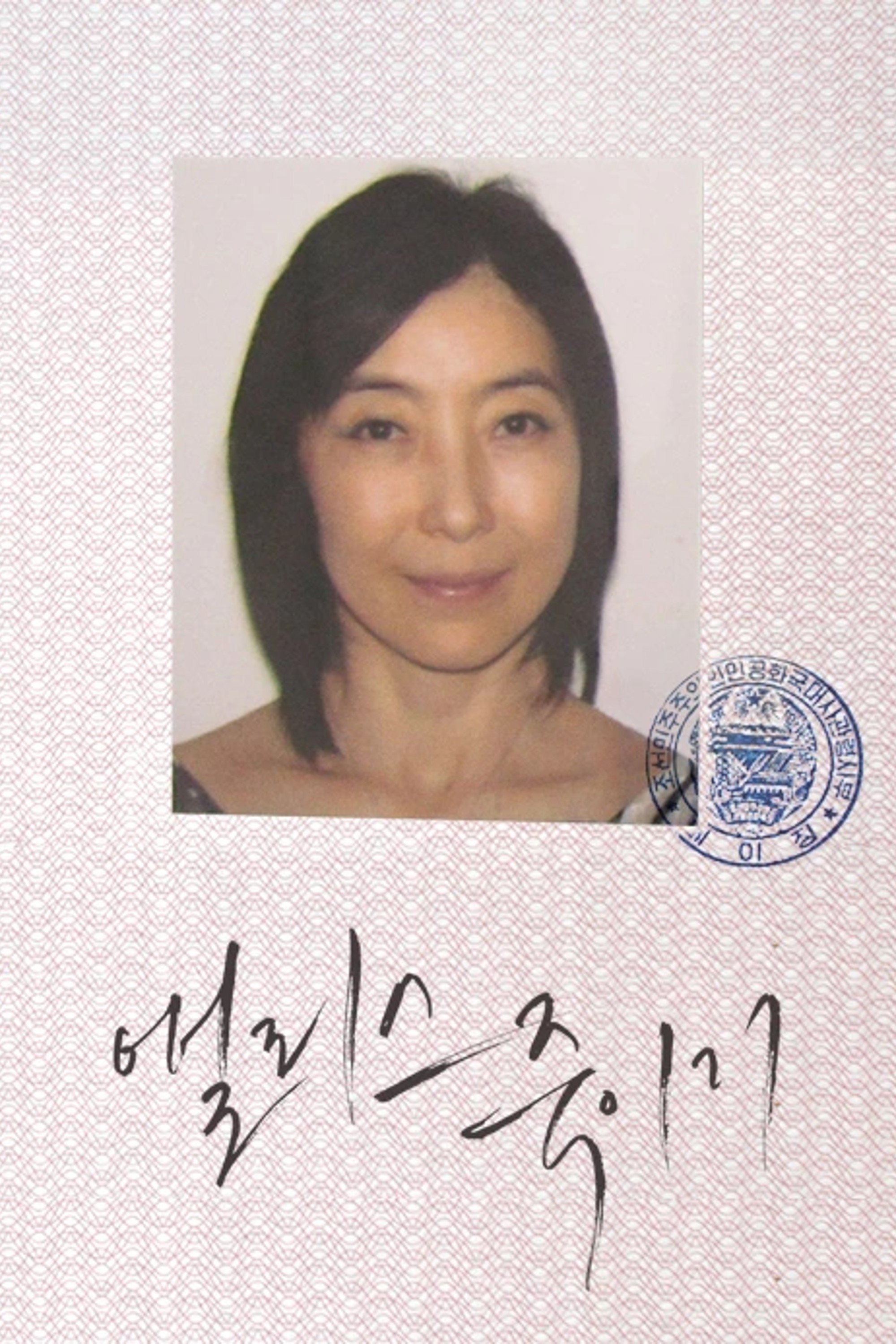 앨리스 죽이기 앨리스 죽이기