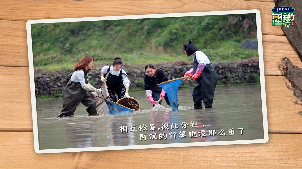 向往的生活 - Épisode 8