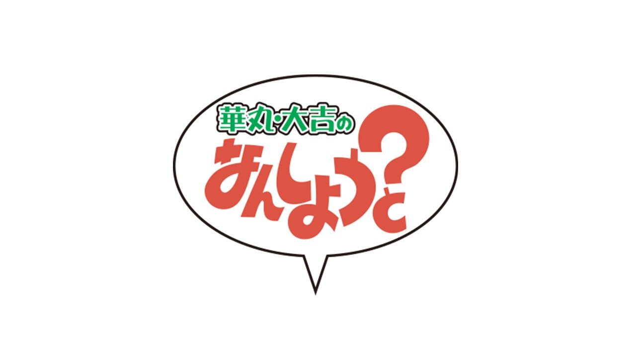 Hanamaru Daikichi no Nan Shiyou to?