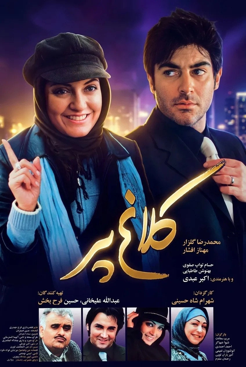 IR - Kalagh Par کلاغ پر M.Golzar, AKBAR ABDI