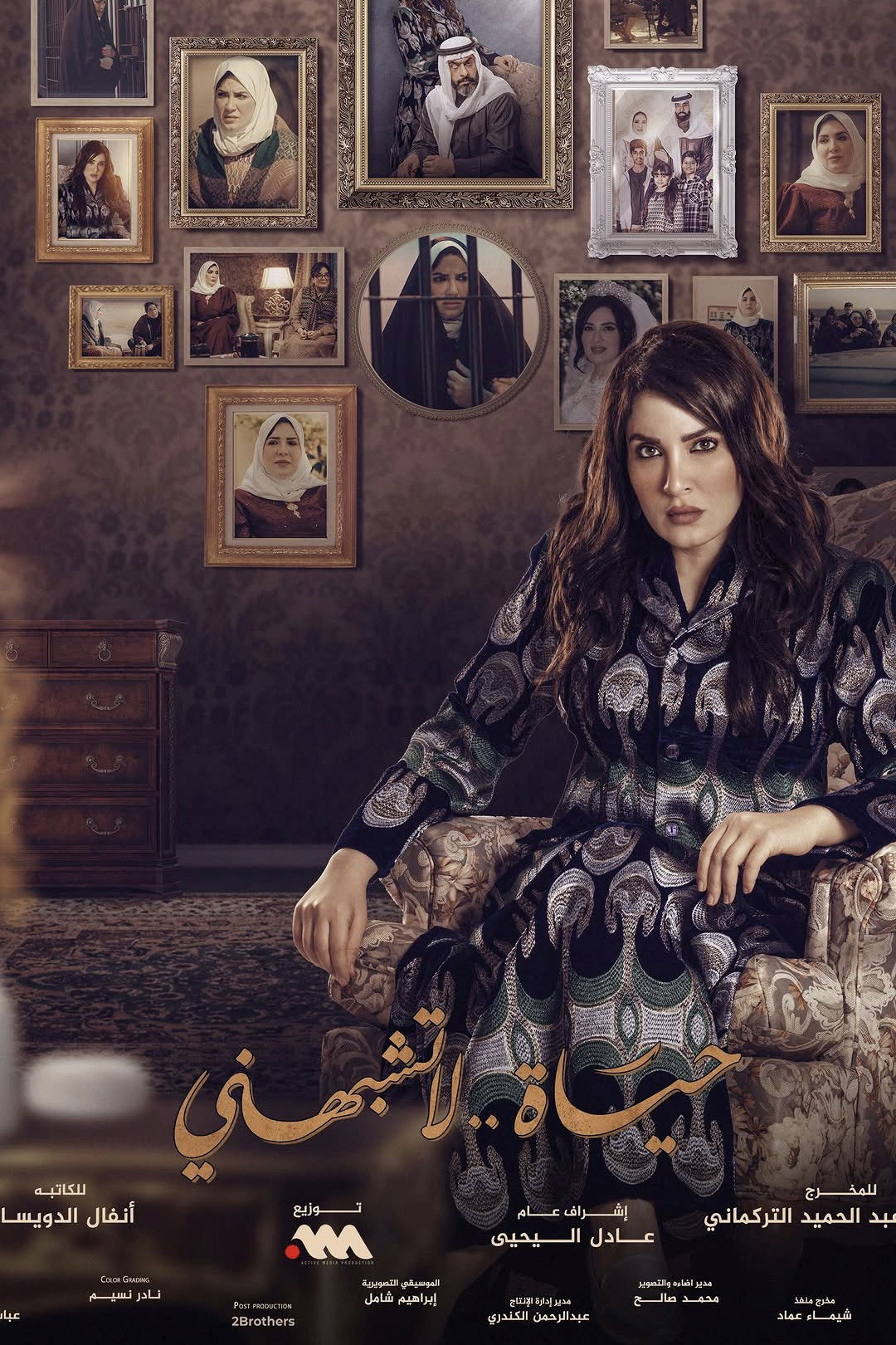 حياة لا تشبهني - Season 2