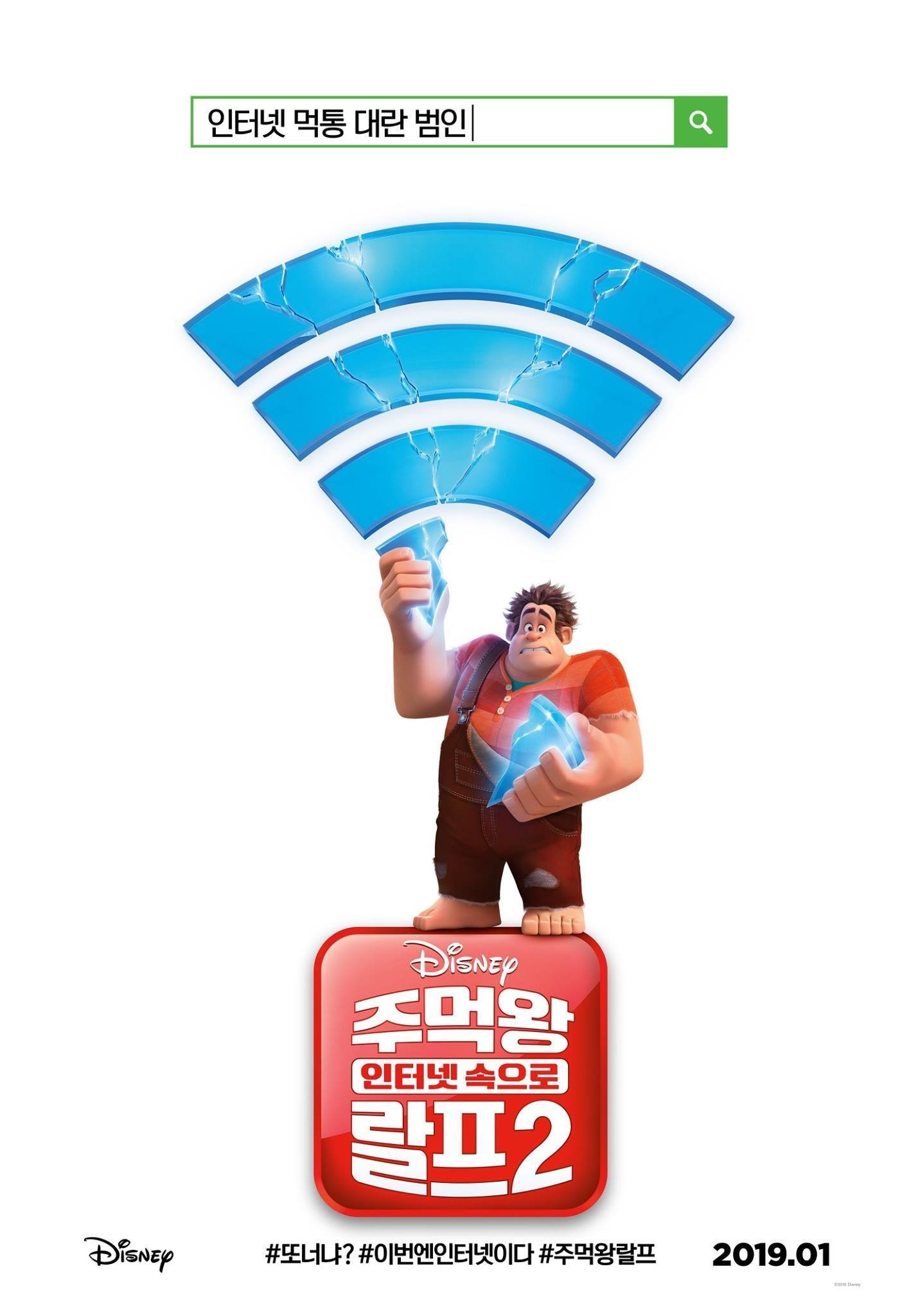 Ralph Breaks the Internet