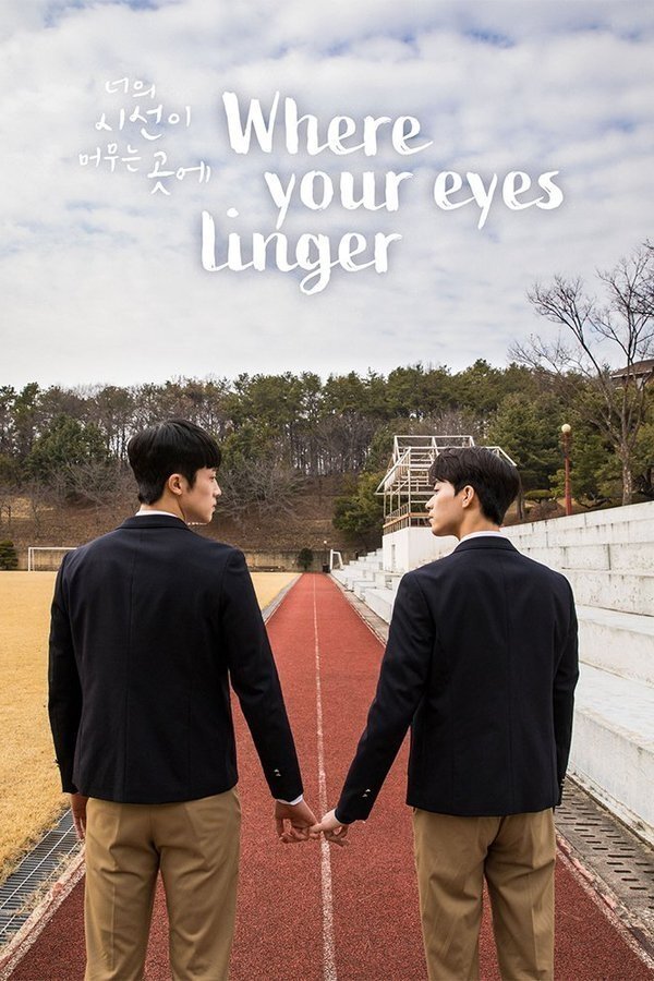 Where Your Eyes Linger - Season 1
