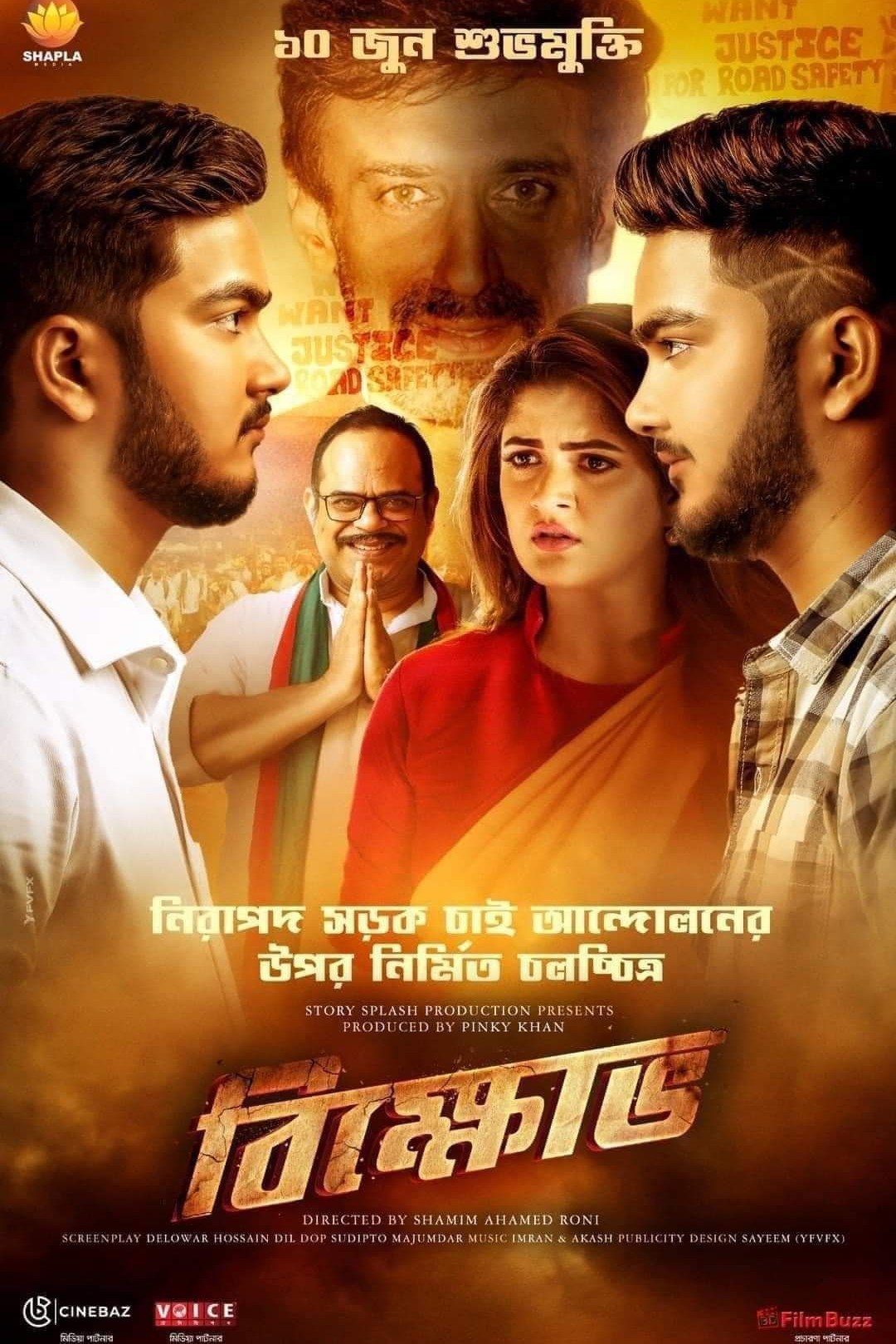 Bikkhov (2022) Bengali WEB-DL – 480P | 720P | 1080P – Download & Watch Online
